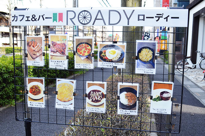 roady-メニュー