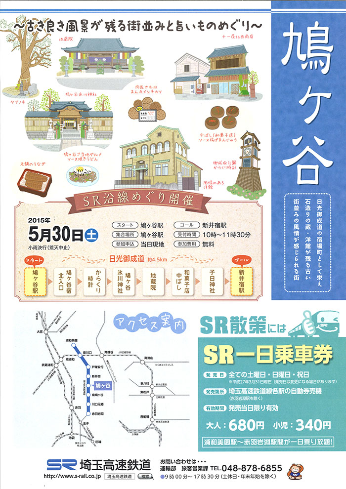 http://www.s-rail.co.jp/event/up_img/0530-brochure.jpg