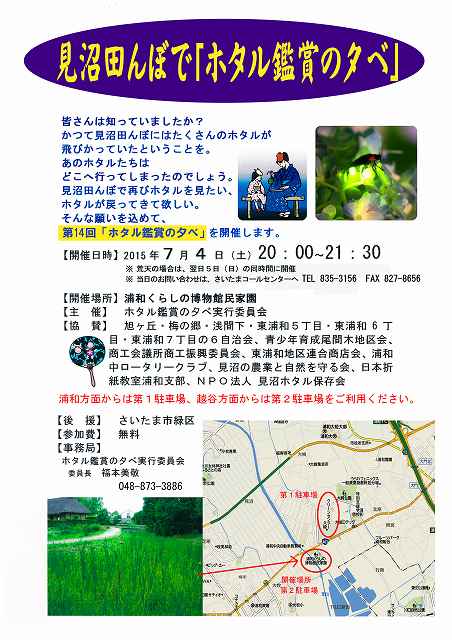 http://www.s-rail.co.jp/event/up_img/s-2015_hotaru_chirashi.jpg