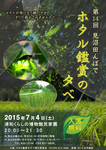http://www.s-rail.co.jp/event/up_img/s-2015_hotaru_poster.jpg