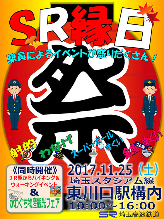 SR縁日in東川口