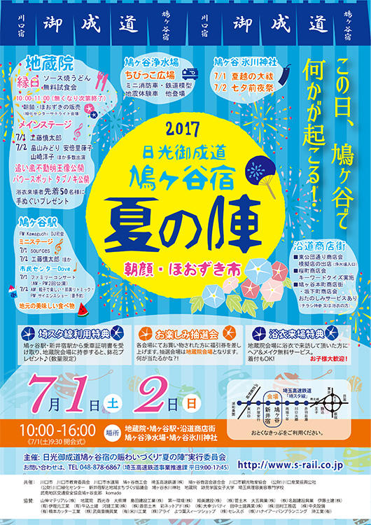 夏の陣チラシ