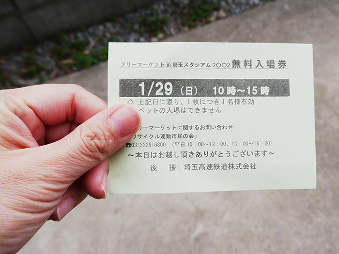 フリーマーケット In 埼玉スタジアム２ ２ Sr社員がお届け 沿線とっておき情報 えすあーるタウン情報 埼玉高速鉄道