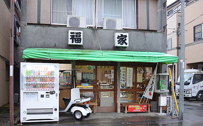 和菓子司 福家