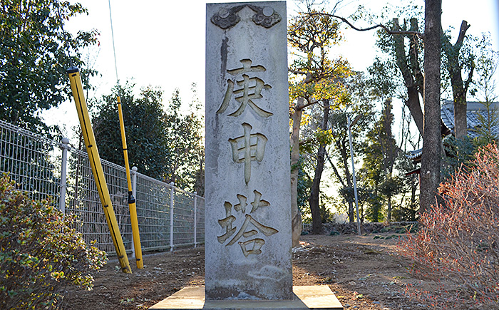 稲荷神社内庚申塔