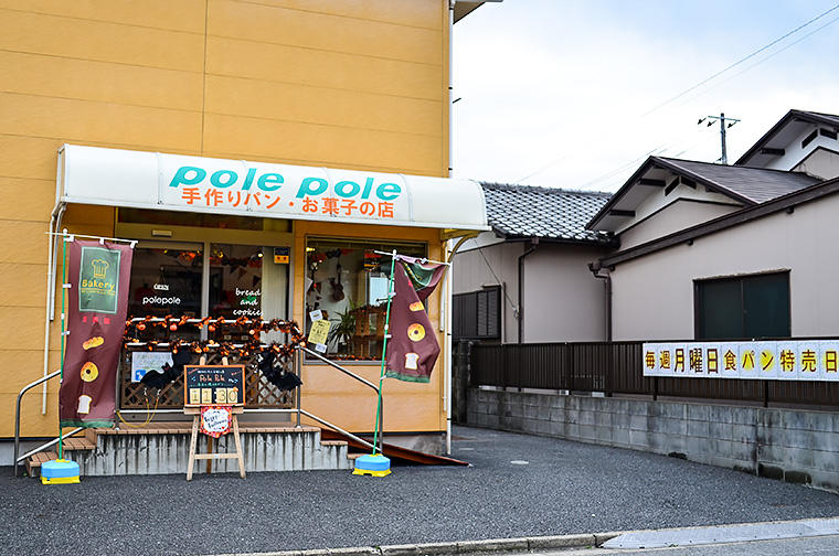 polepole（外観）