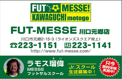 ラモスル瑠偉MESSEスクール