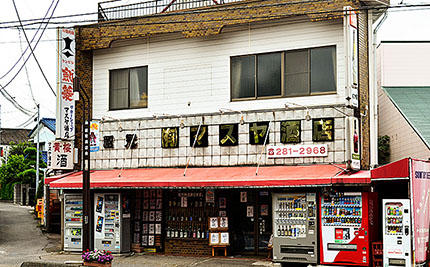 マスヤ酒店