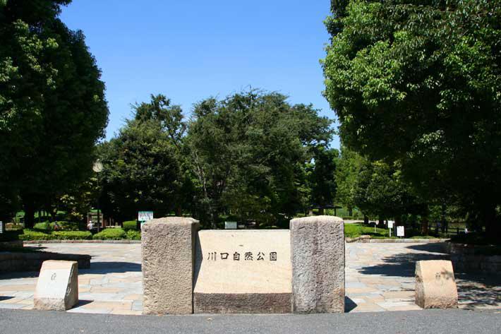 川口自然公園