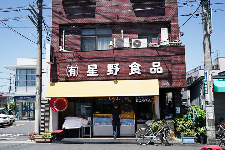 星野豆腐店