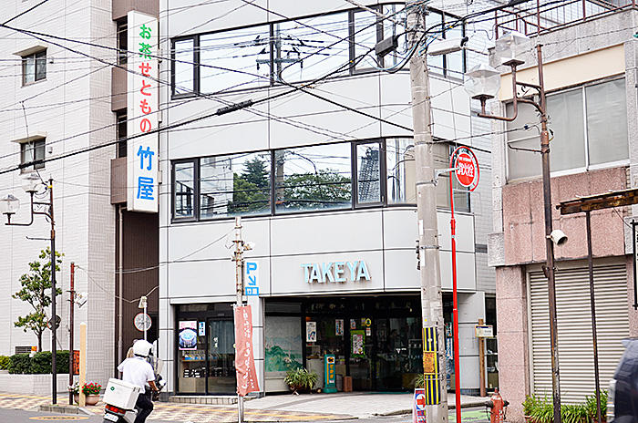 竹屋（合資会社竹屋商店）