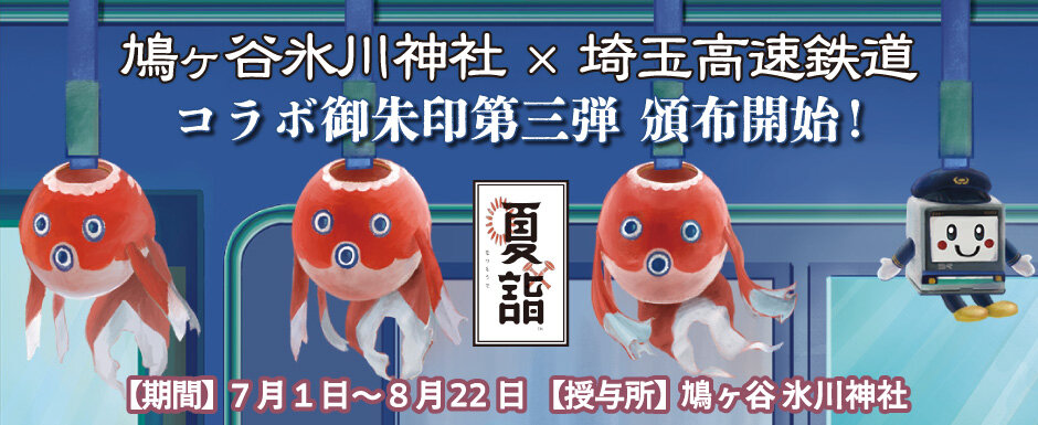 夏詣2025