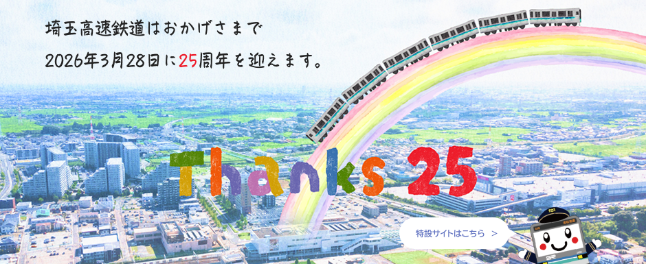 サンクス２５