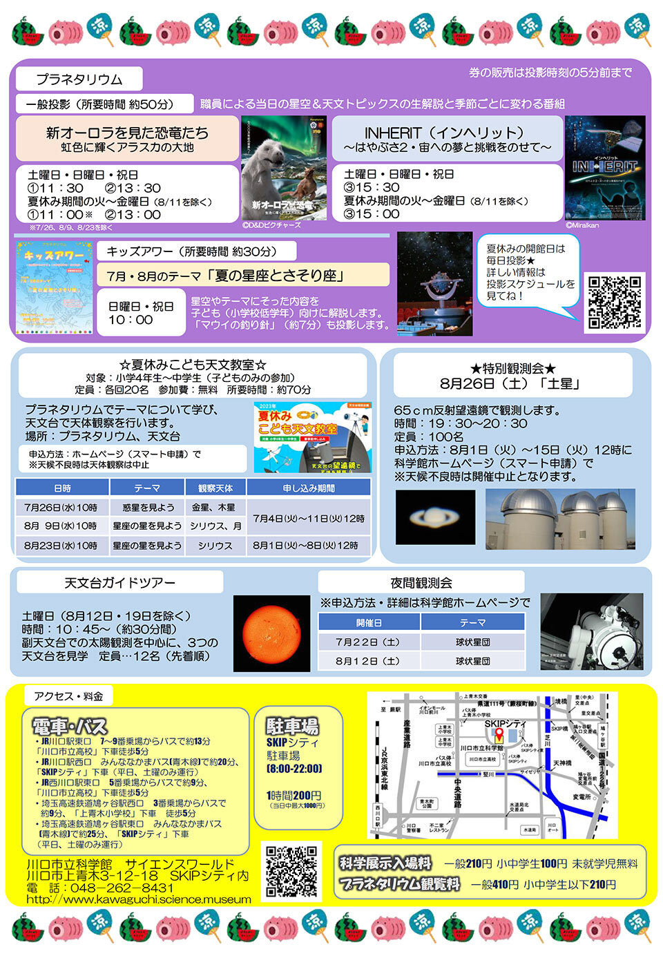 【川口市立科学館】サイエンスサマーフェス（裏）.jpg