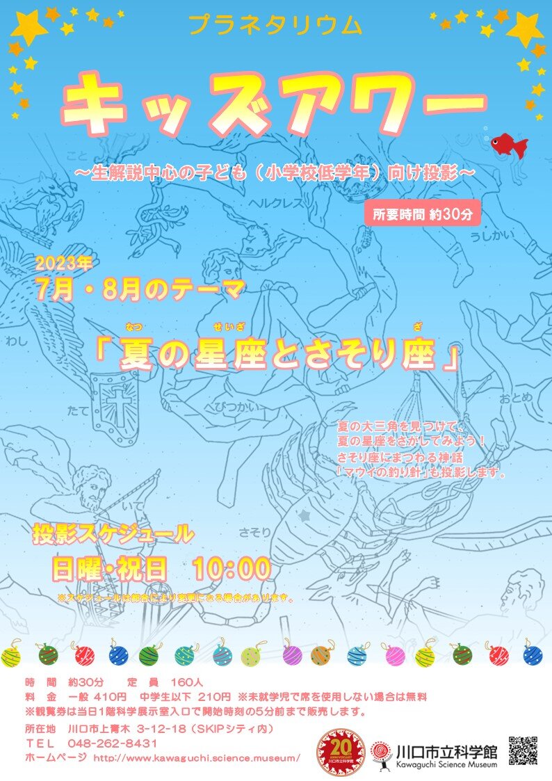 【川口市立科学館】キッズアワー (1).jpg