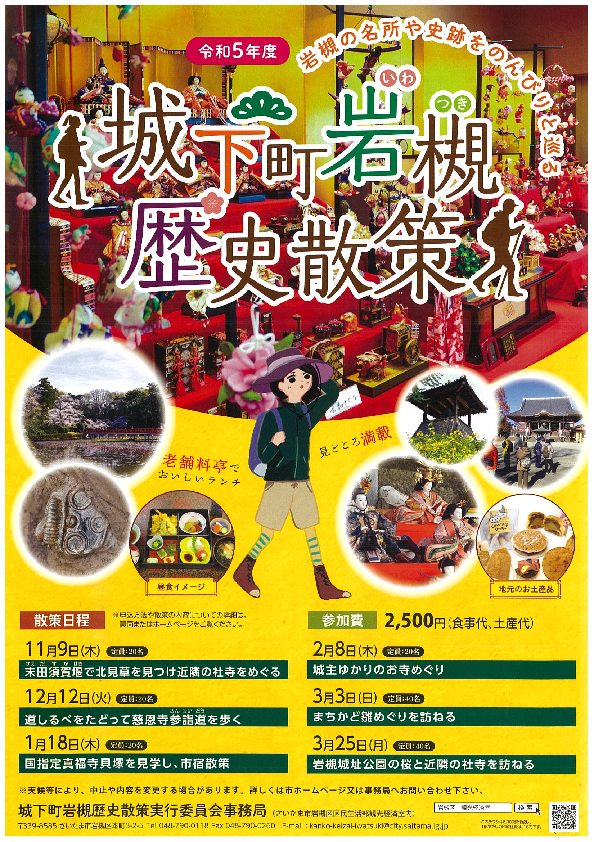 城下町岩槻歴史散策.pdf