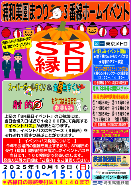 美園まつり　イベントパス注意文1.pdf