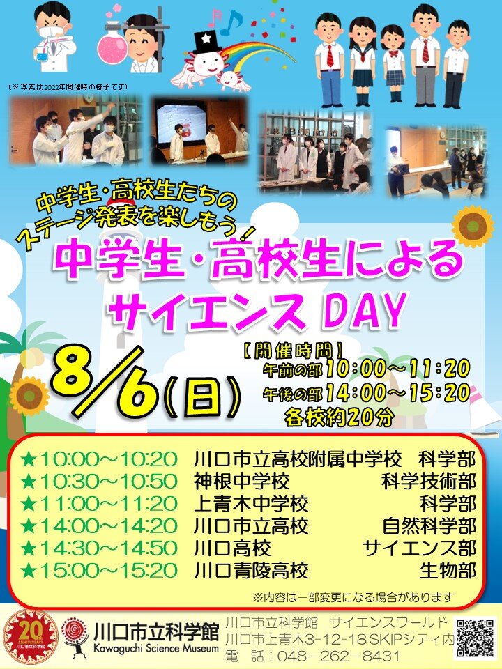 【川口市立科学館】サイエンスDAY.jpg