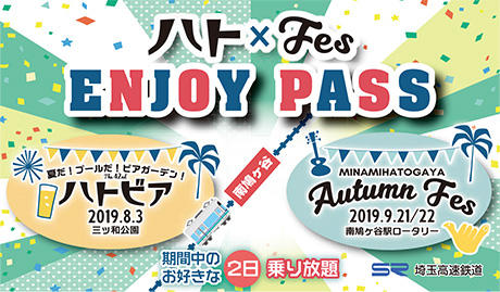 ハト&Fes-ENJOYPASS.jpg