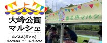 大崎公園マルシェ