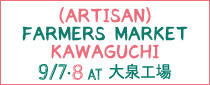 (ARTISAN) FARMERS MARKET KAWAGUCHI