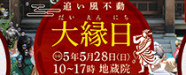 川口市　地蔵院　大縁日