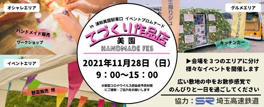 おでかけ イベント案内 埼玉高速鉄道 埼玉スタジアム線 都心直結 埼玉スタジアム直結 おでかけ イベント案内 埼玉高速鉄道 埼玉スタジアム線 都心直結 埼玉スタジアム直結