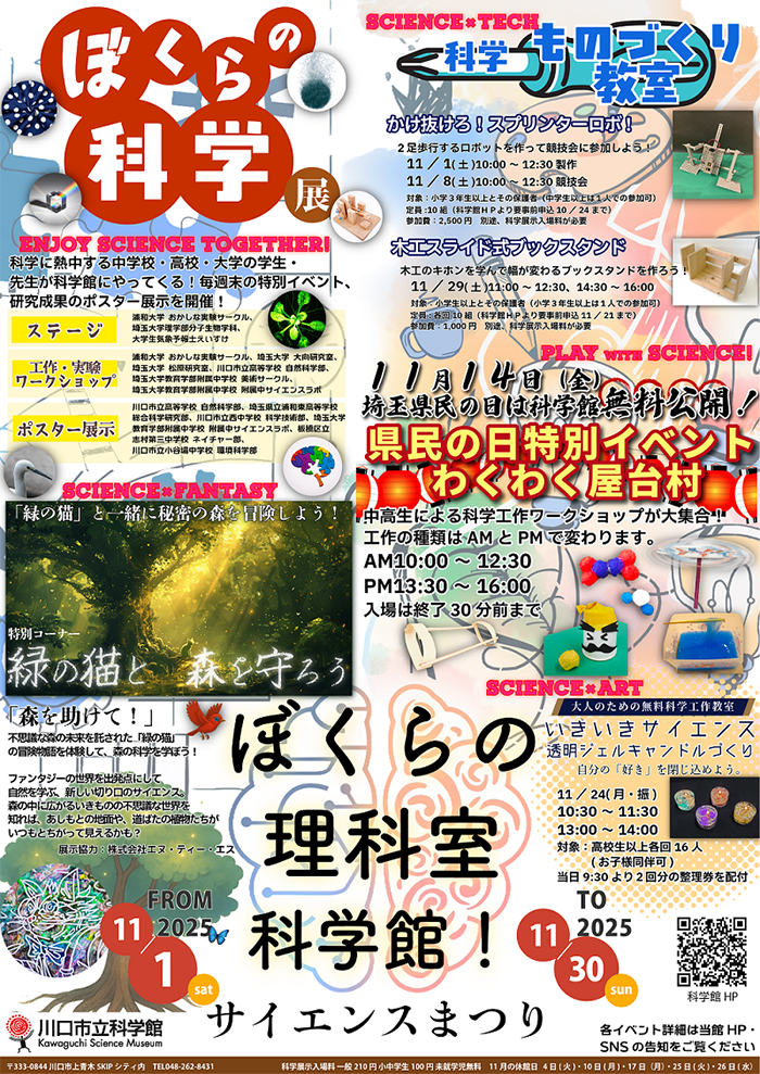 01_　サイエンスまつり-全体.png