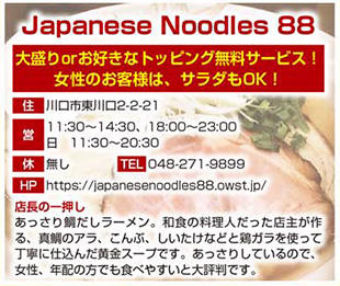 japanese　noodles 88.jpg