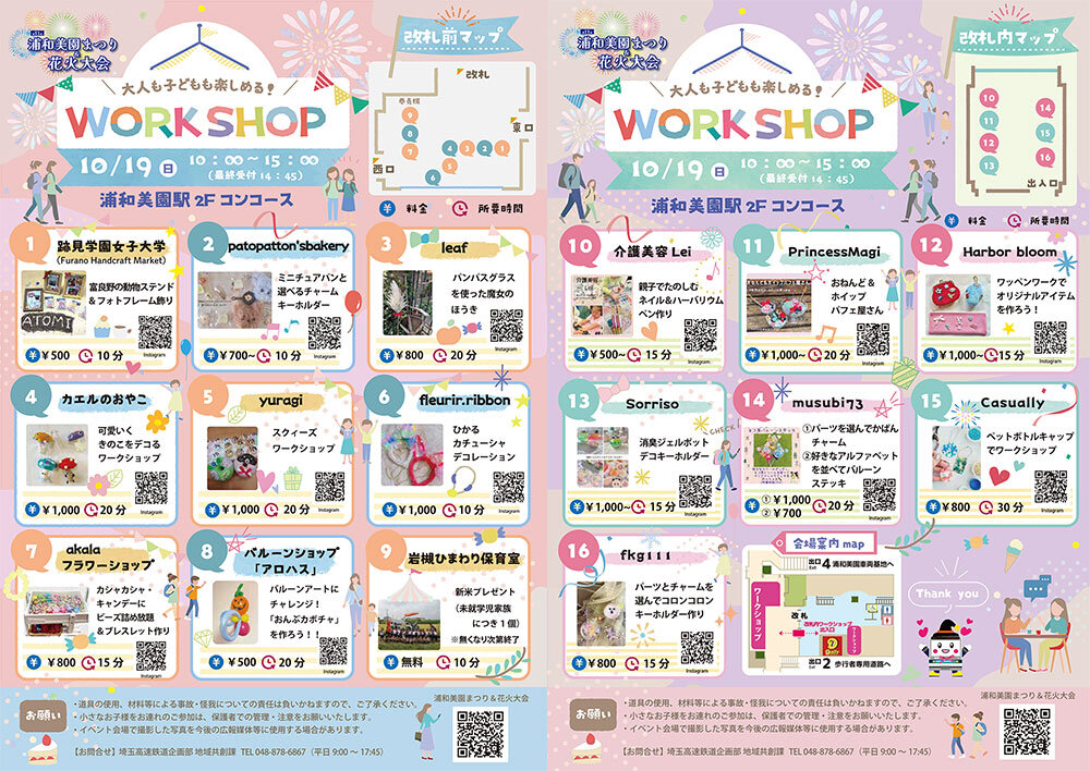 第11回美園ワークショップチラシ.jpg