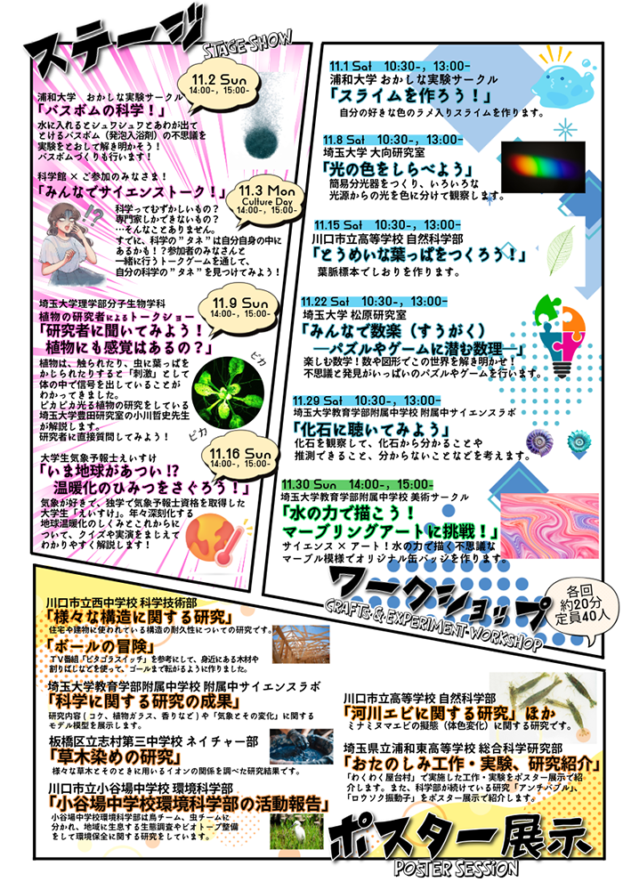 02　サイエンスまつり-企画展.png