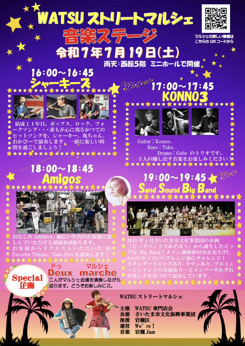 7月 音楽ステージ.png