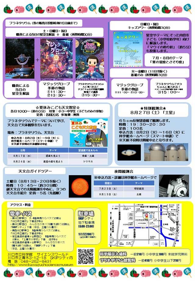 【川口市立科学館】サイエンスサマーフェス2.jpg