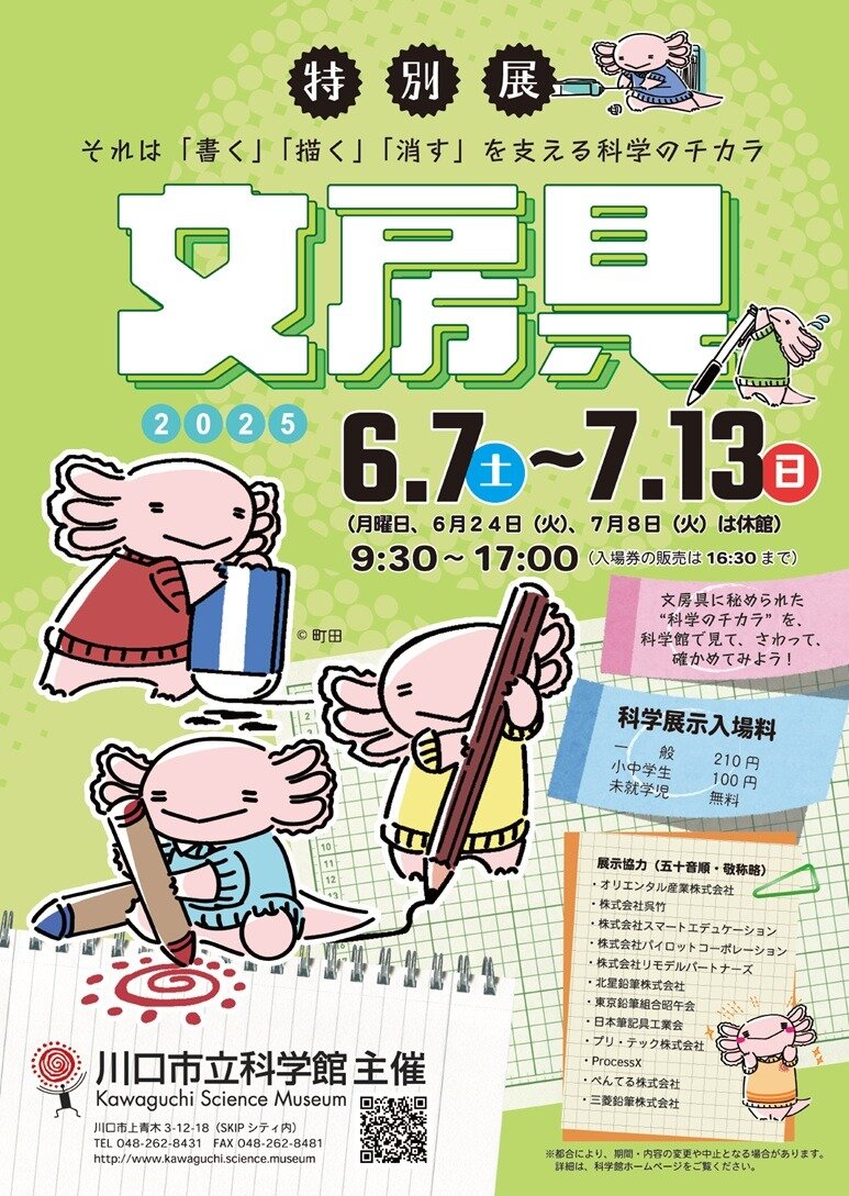 R7上期特別展ポスター.jpg