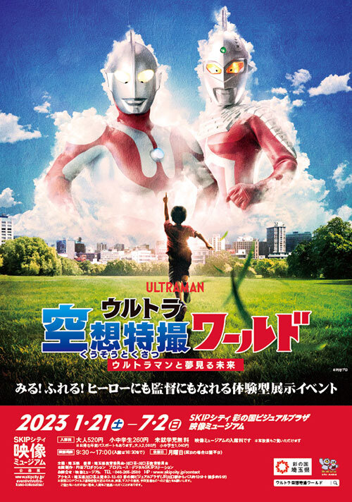 ultra_tokusatsu_A4_flier-1.jpg