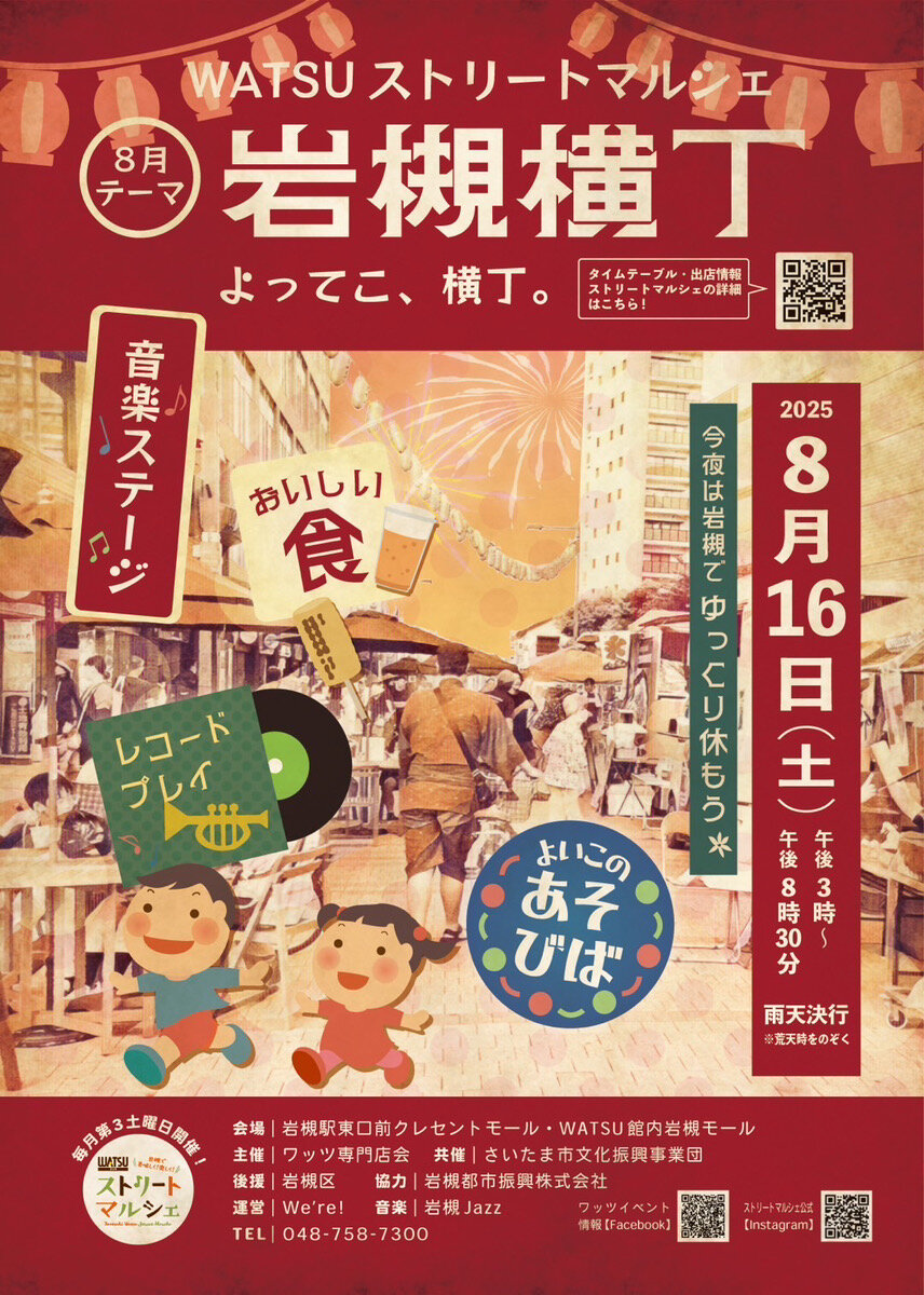 8月 岩槻横丁.JPG