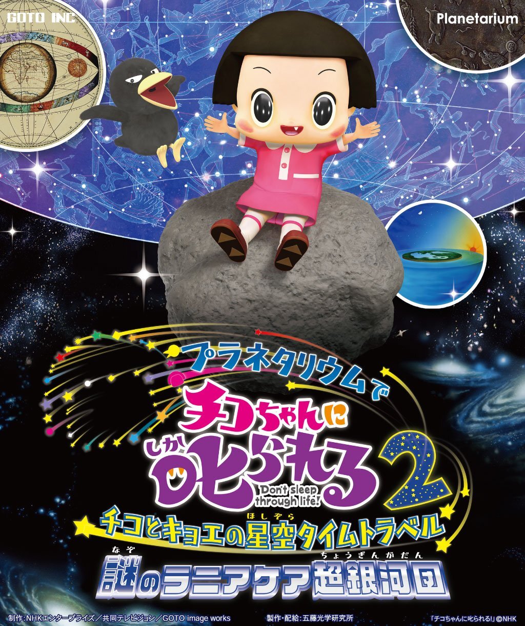 チコちゃんに叱られる２_ポスター.jpg