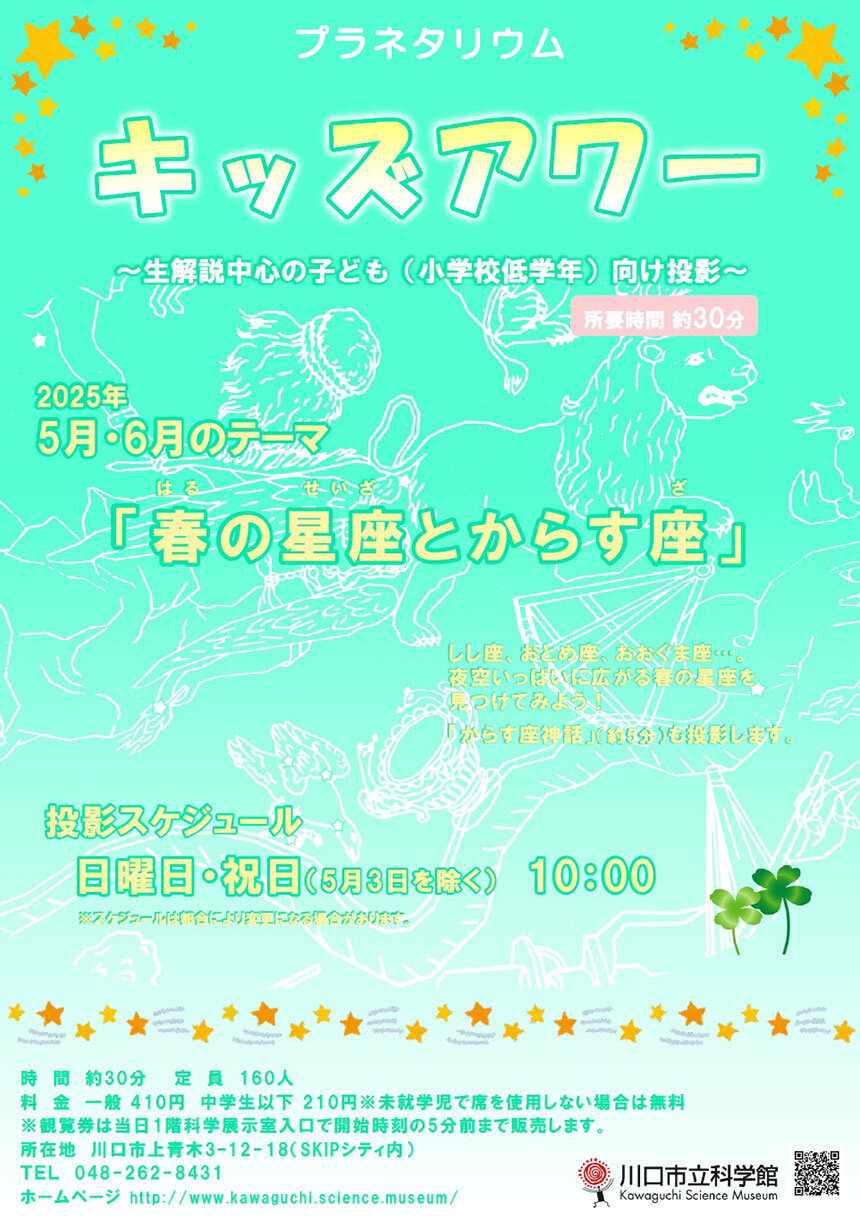 春の星座とからす座.jpg