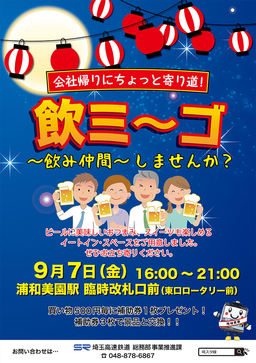 飲み～ゴ9月7日