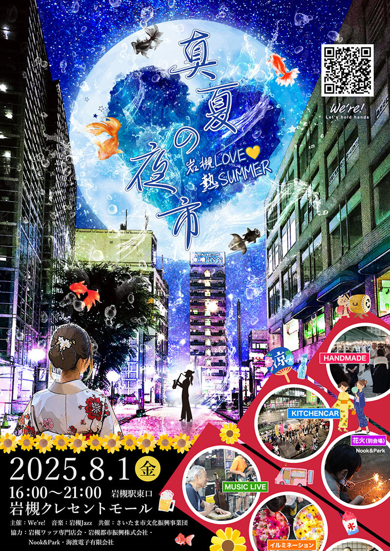 2025 真夏の夜市.jpg