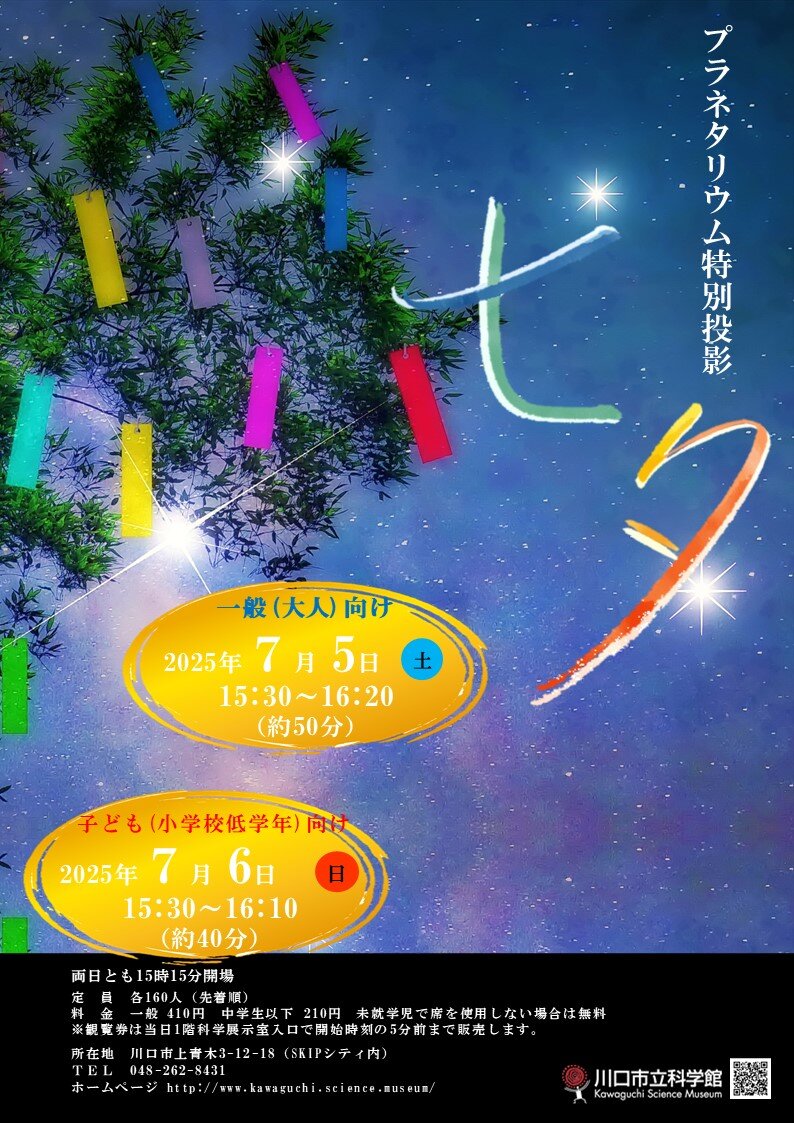 特別投影-七夕.jpg