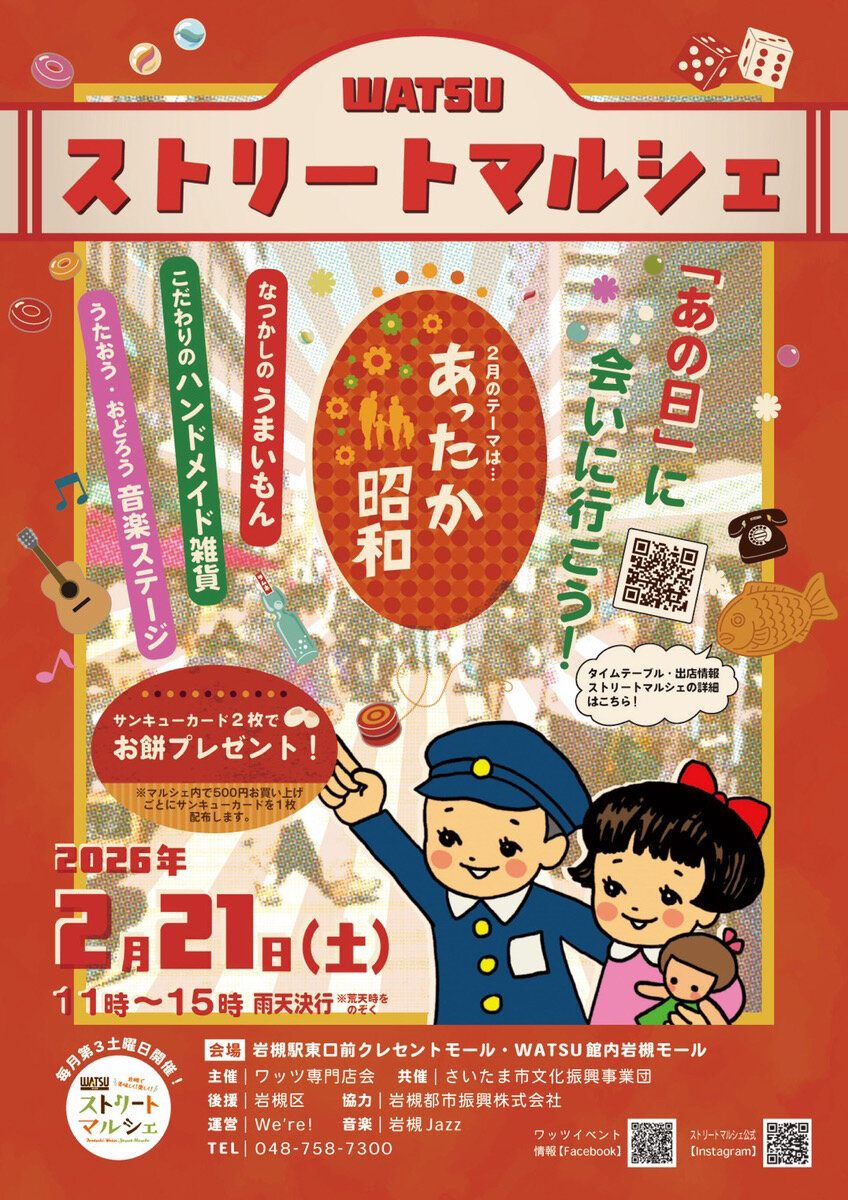 2月 あったか昭和.JPG