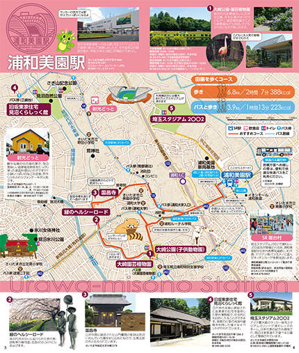 エキトコ を片手に埼スタ線沿線を散策しよう 埼玉高速鉄道 埼玉スタジアム線 都心直結 埼玉スタジアム直結 エキトコ を片手に埼スタ線沿線を散策しよう 埼玉高速鉄道 埼玉スタジアム線 都心直結 埼玉スタジアム直結