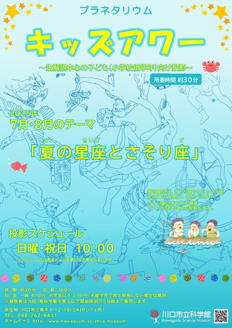 キッズアワー7月8月.jpg