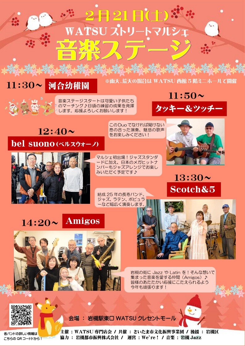 2月音楽ステージ.jpeg