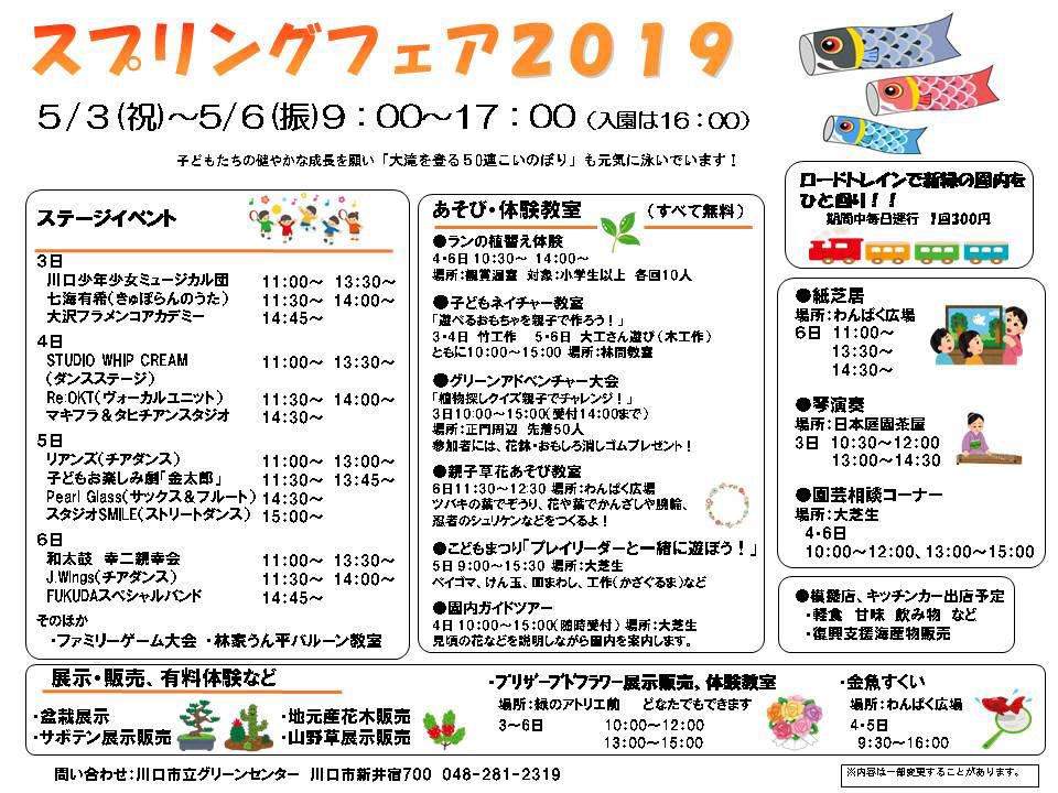 川口市立グリーンセンター スプリングフェア19 埼玉高速鉄道 埼玉スタジアム線 都心直結 埼玉スタジアム直結 川口市立グリーンセンター スプリングフェア19 埼玉高速鉄道 埼玉スタジアム線 都心直結 埼玉スタジアム直結