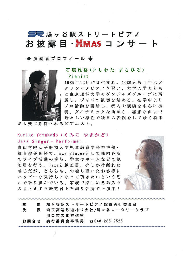 hatogaya-xmas-concert-2.jpg