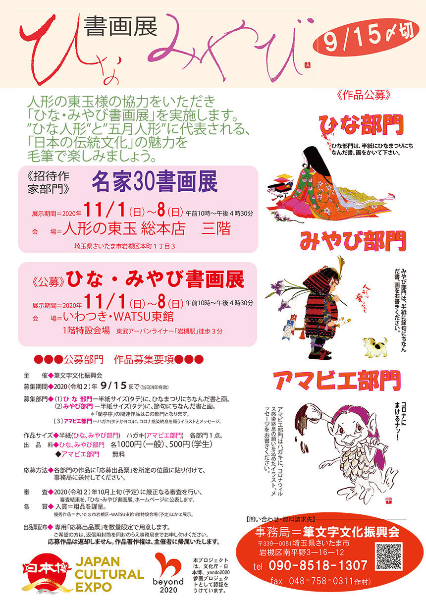 ひな みやび書画展 埼玉高速鉄道 埼玉スタジアム線 都心直結 埼玉スタジアム直結