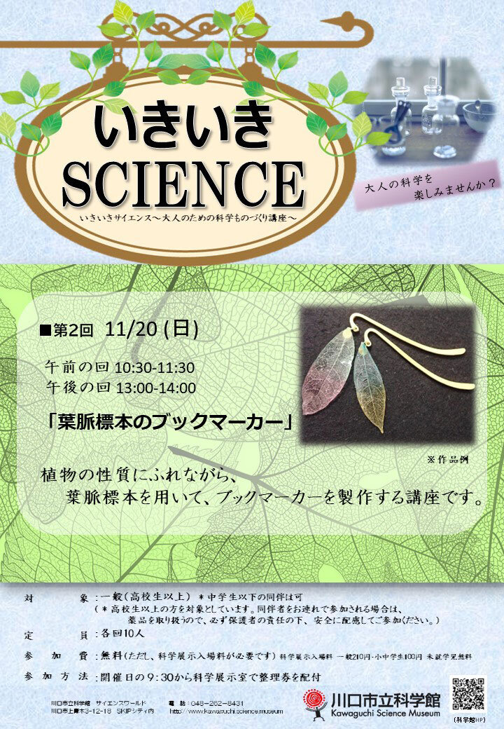 ikiiki-science.jpg