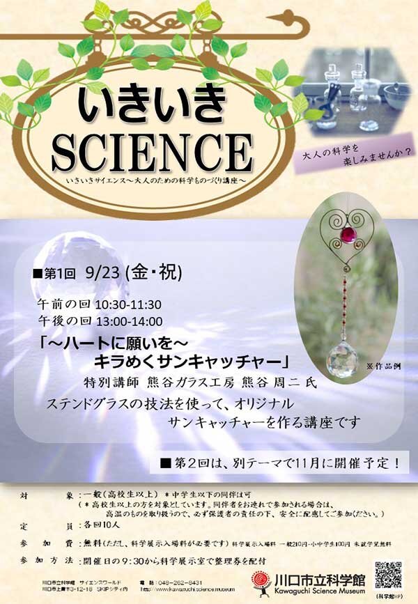 いきいきSCIENCE